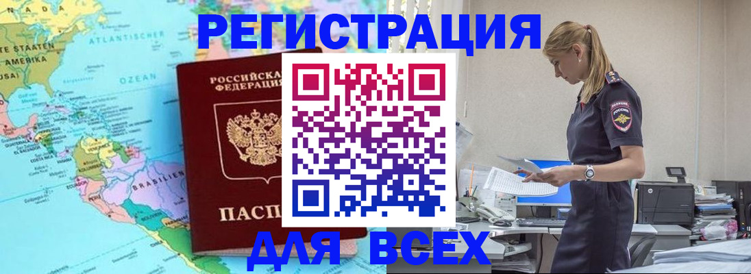временная регистрация недорого в Бузулуке