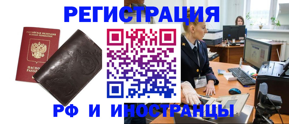 временная регистрация законно в Бузулуке